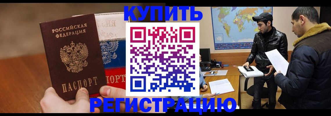 прописка 2025 в Красногорске