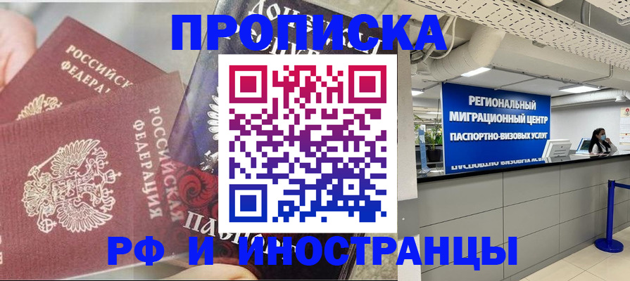 прописка регистрация в Красногорске