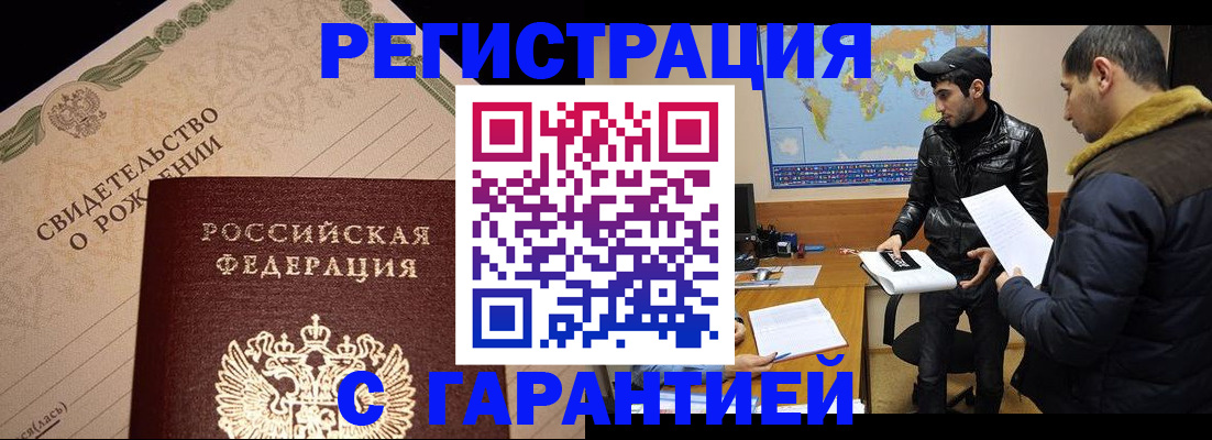 временная регистрация недорого в Красногорске